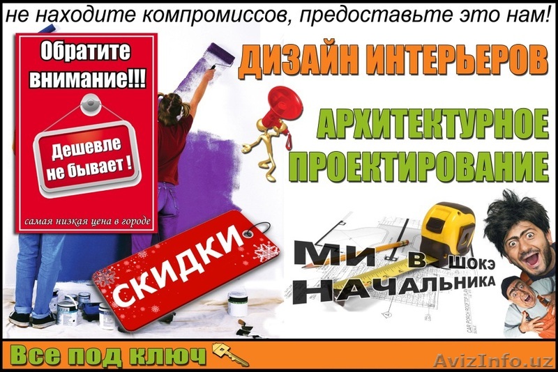 дизайн интерьеров, архитектурное проектирование - Изображение #1, Объявление #1241660