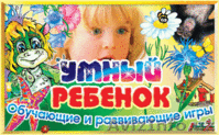  Развивающие программы для детей от 2,5 до 6 лет ! - Изображение #1, Объявление #502916