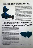 насосы дозировочные НД, ПТ, Т, НДР-2М //// - Изображение #3, Объявление #1679672