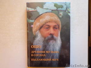 Книга новая Ошо