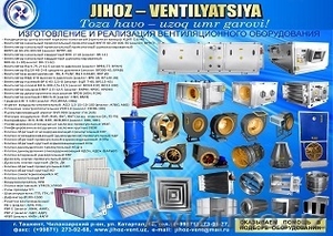 Изготовление вентиляционного  оборудования - Изображение #1, Объявление #1120444