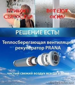 Ищем дилеров во всех городах Республике Узбекистан для продажи вентиляции  - Изображение #4, Объявление #1629941