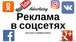  Реклама в Соц.сетях или SMM 
