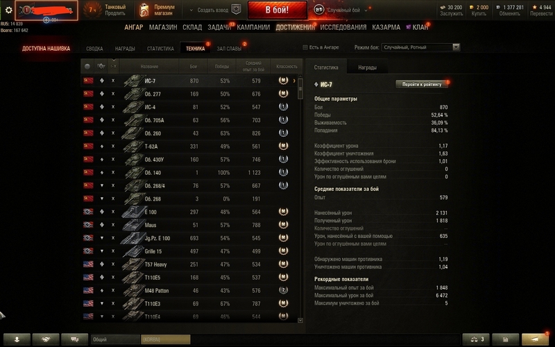  Продам аккаунт World of Tanks  - Изображение #5, Объявление #1716678